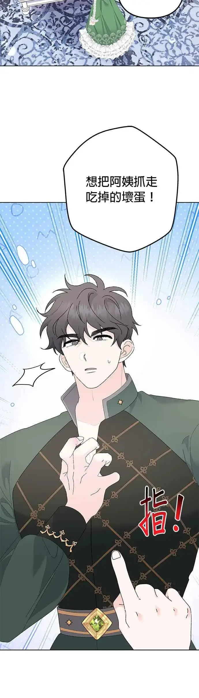 漫画《嫁给了野兽公爵》第33话第12张图
