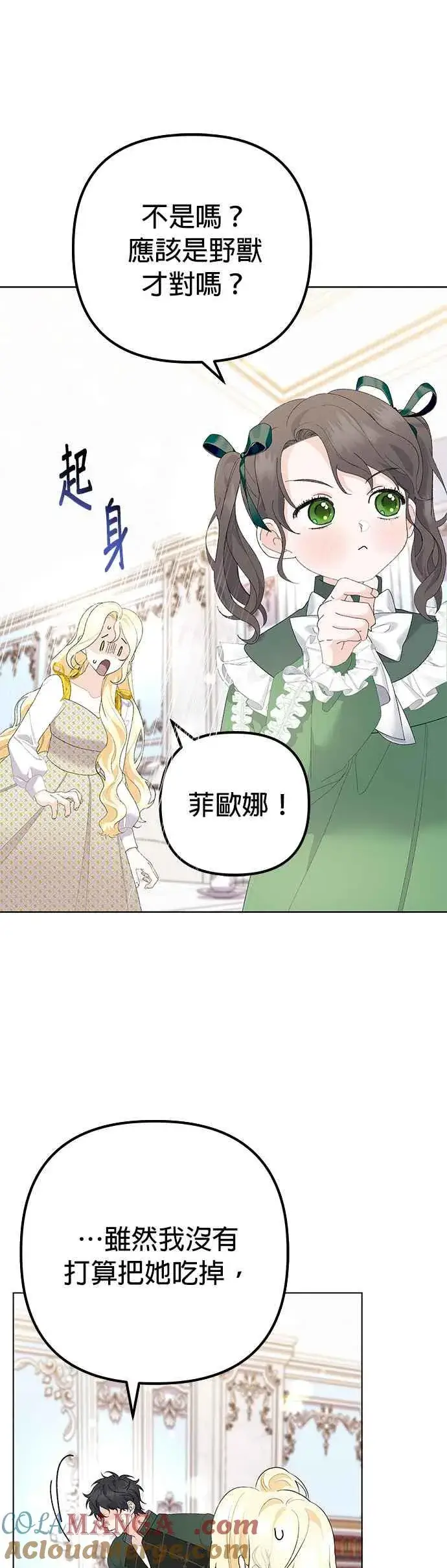 漫画《嫁给了野兽公爵》第33话第13张图