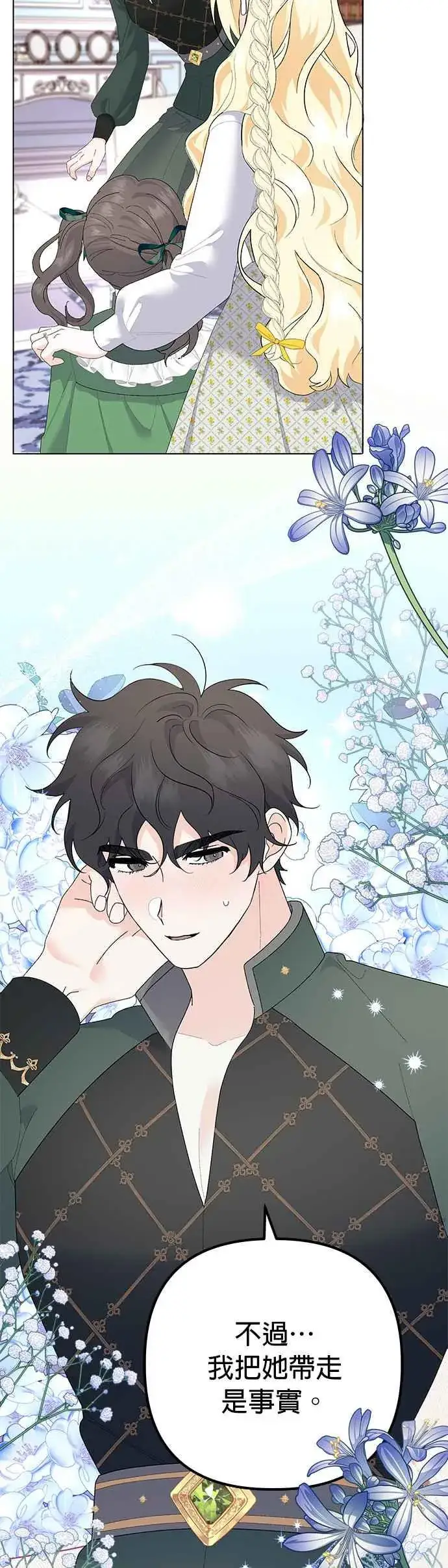 漫画《嫁给了野兽公爵》第33话第14张图
