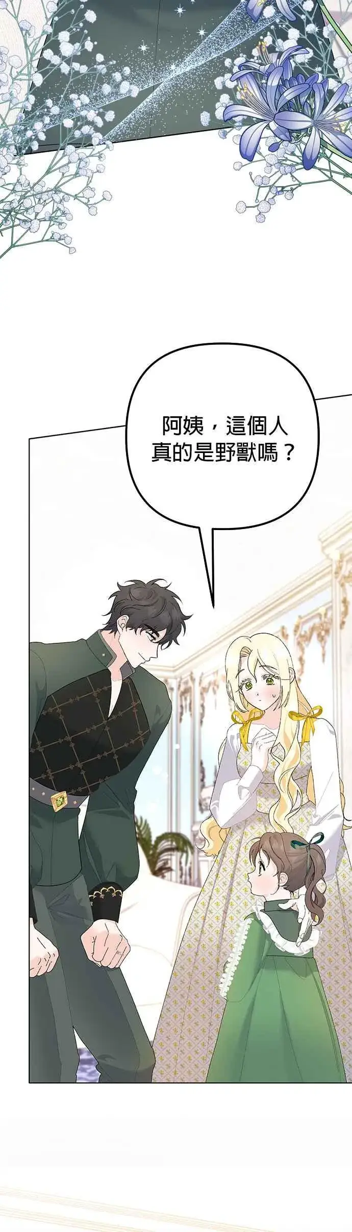 漫画《嫁给了野兽公爵》第33话第15张图