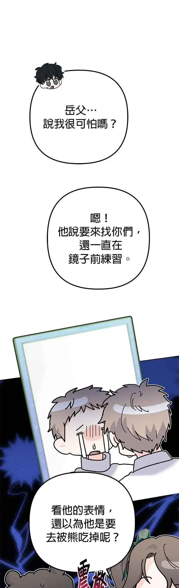 漫画《嫁给了野兽公爵》第33话第17张图