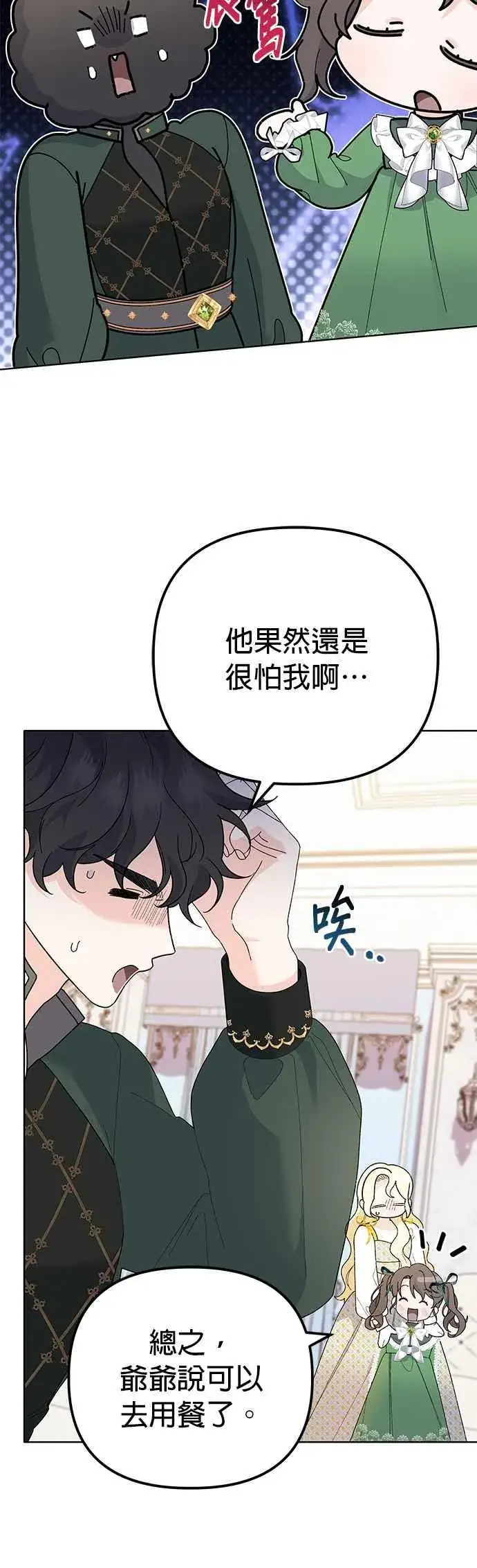 漫画《嫁给了野兽公爵》第33话第18张图