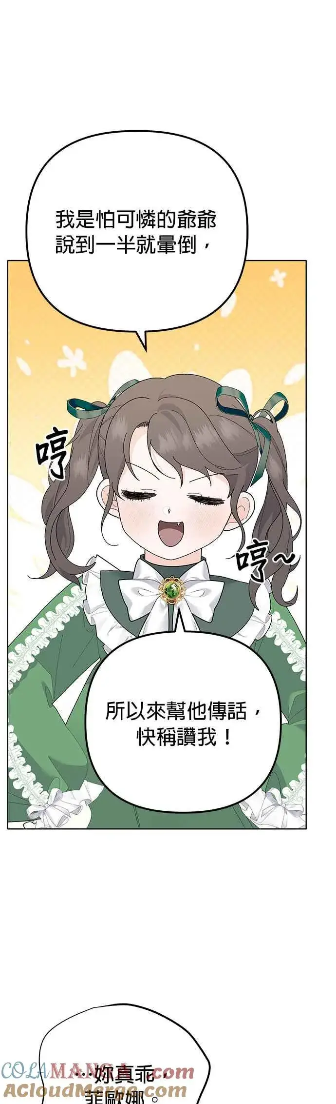 漫画《嫁给了野兽公爵》第33话第19张图