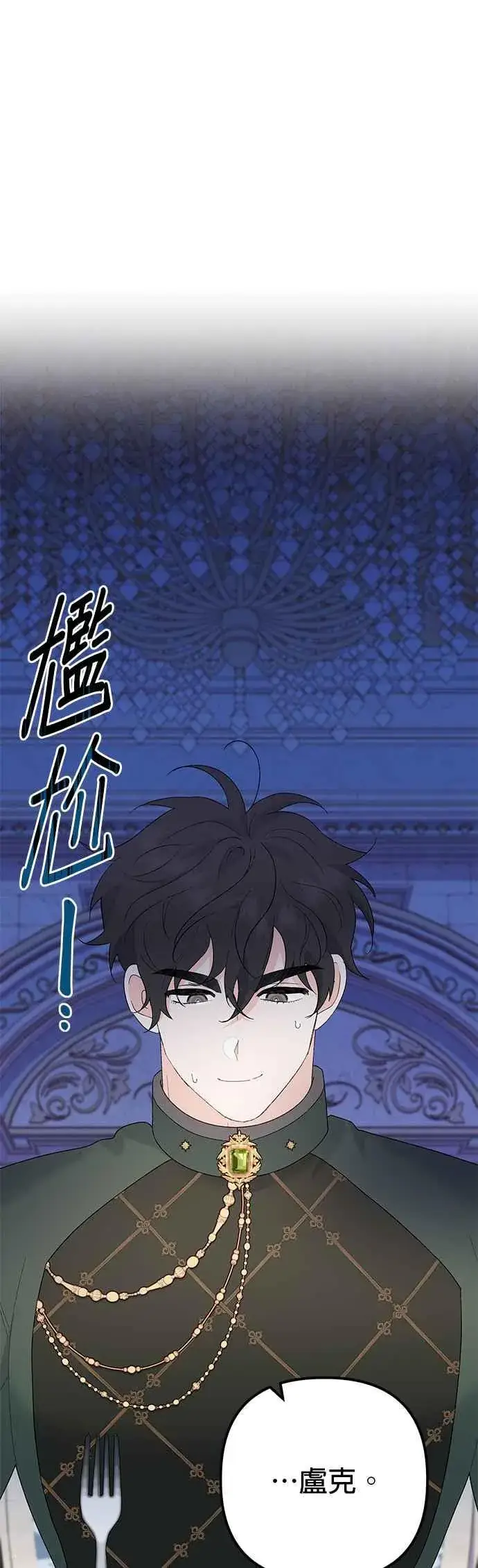 漫画《嫁给了野兽公爵》第33话第21张图