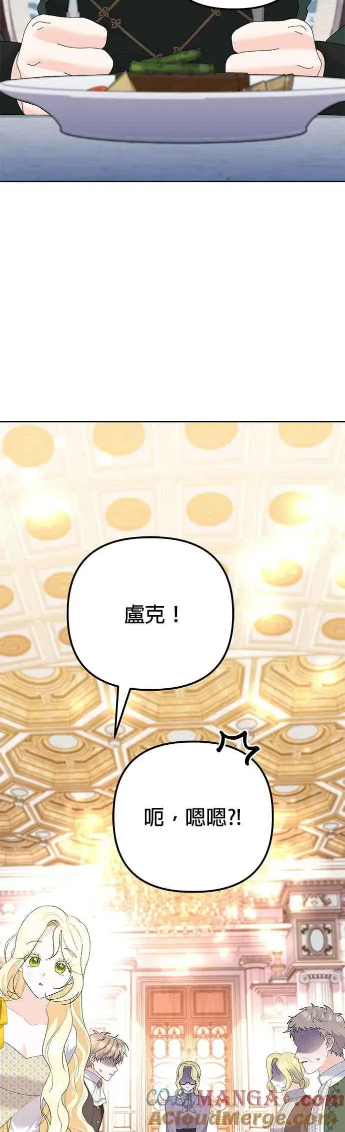 漫画《嫁给了野兽公爵》第33话第22张图