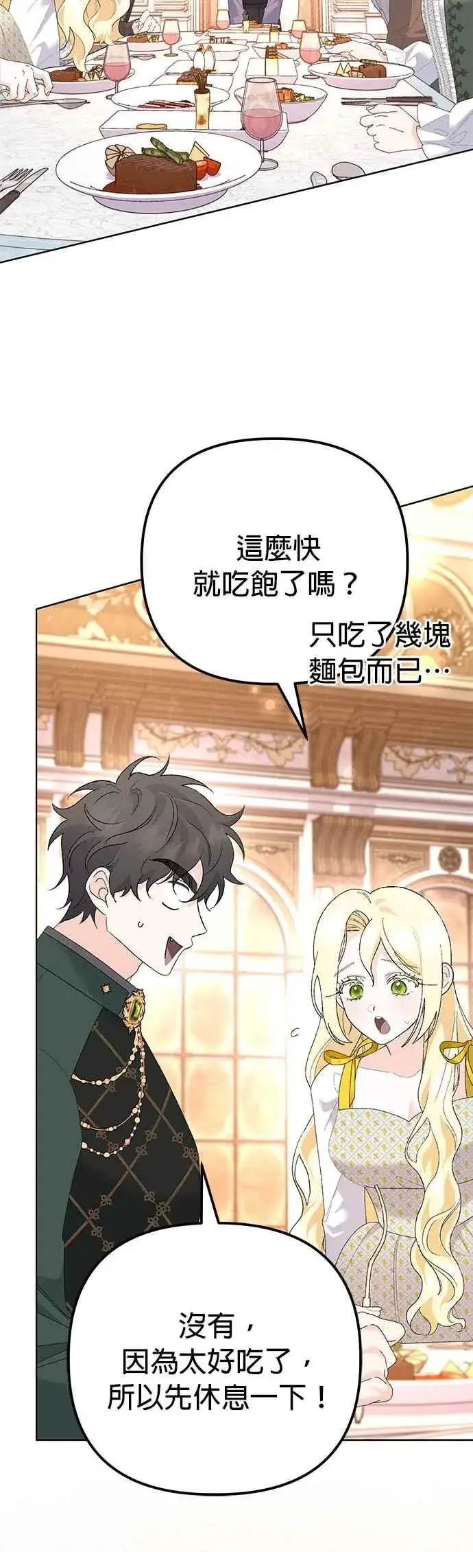 漫画《嫁给了野兽公爵》第33话第23张图