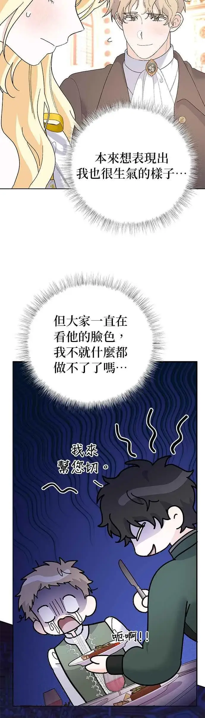 漫画《嫁给了野兽公爵》第33话第26张图