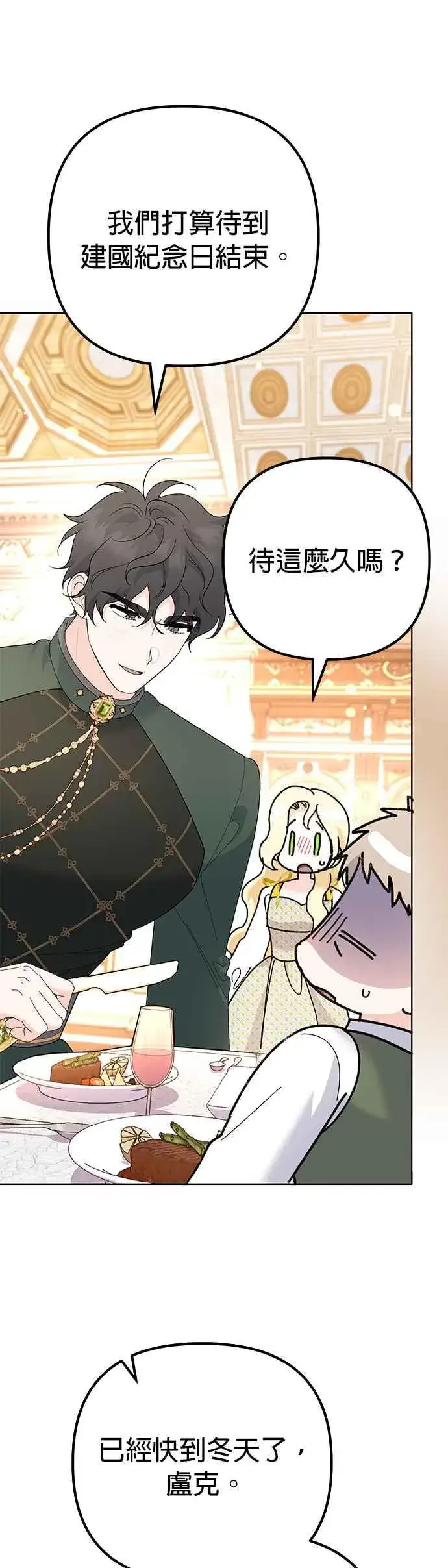 漫画《嫁给了野兽公爵》第33话第29张图