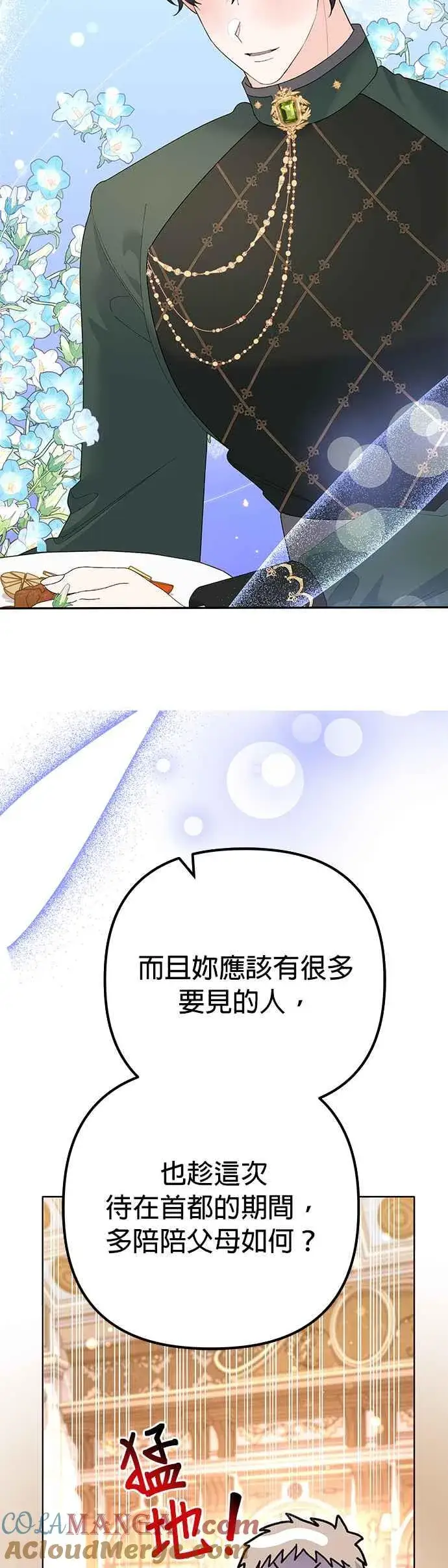 漫画《嫁给了野兽公爵》第33话第31张图