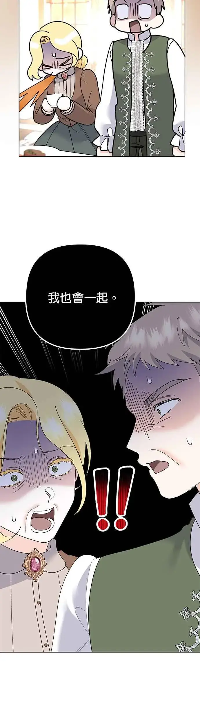 漫画《嫁给了野兽公爵》第33话第32张图
