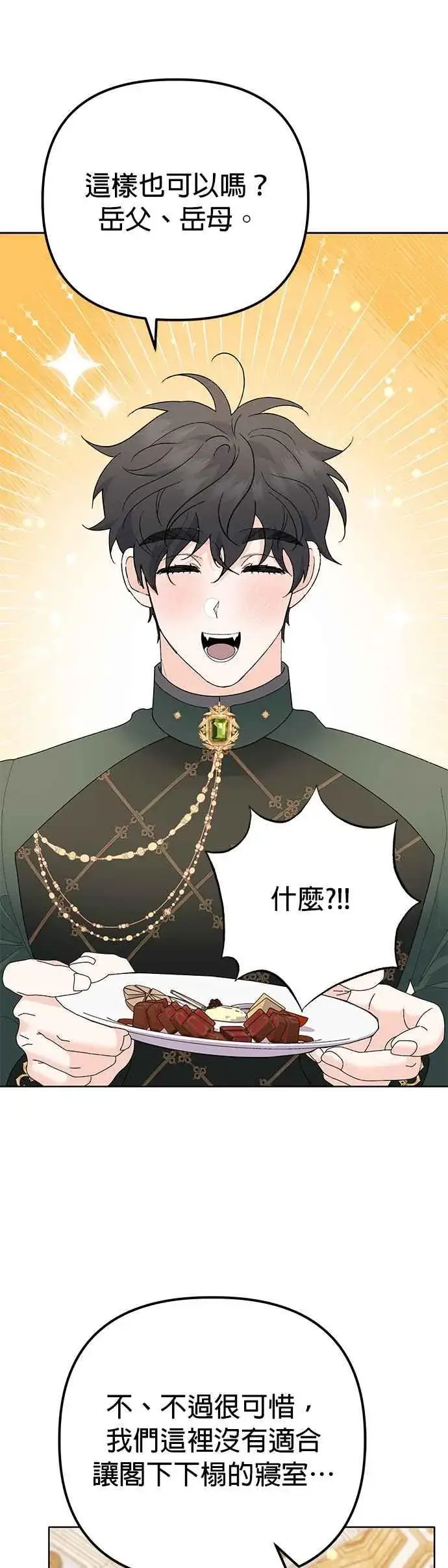 漫画《嫁给了野兽公爵》第33话第33张图