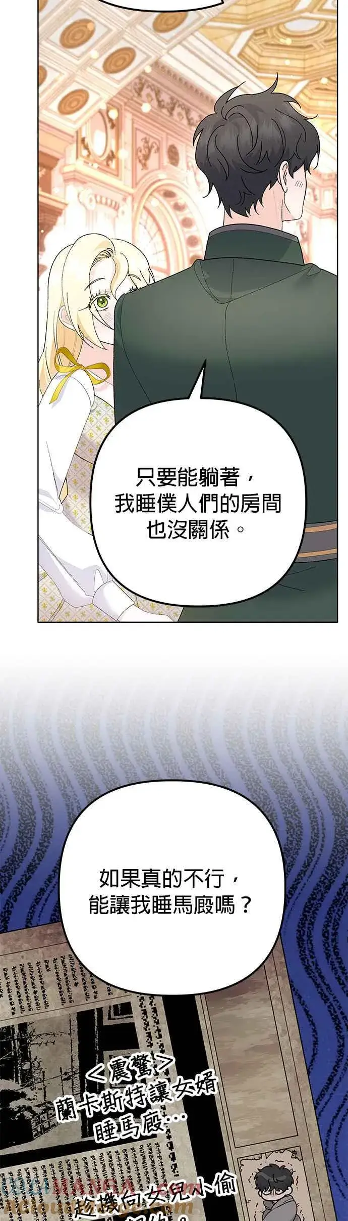 漫画《嫁给了野兽公爵》第33话第34张图