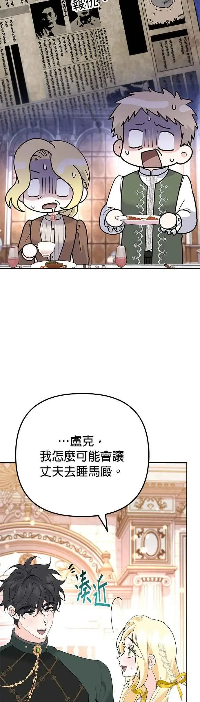 漫画《嫁给了野兽公爵》第33话第35张图