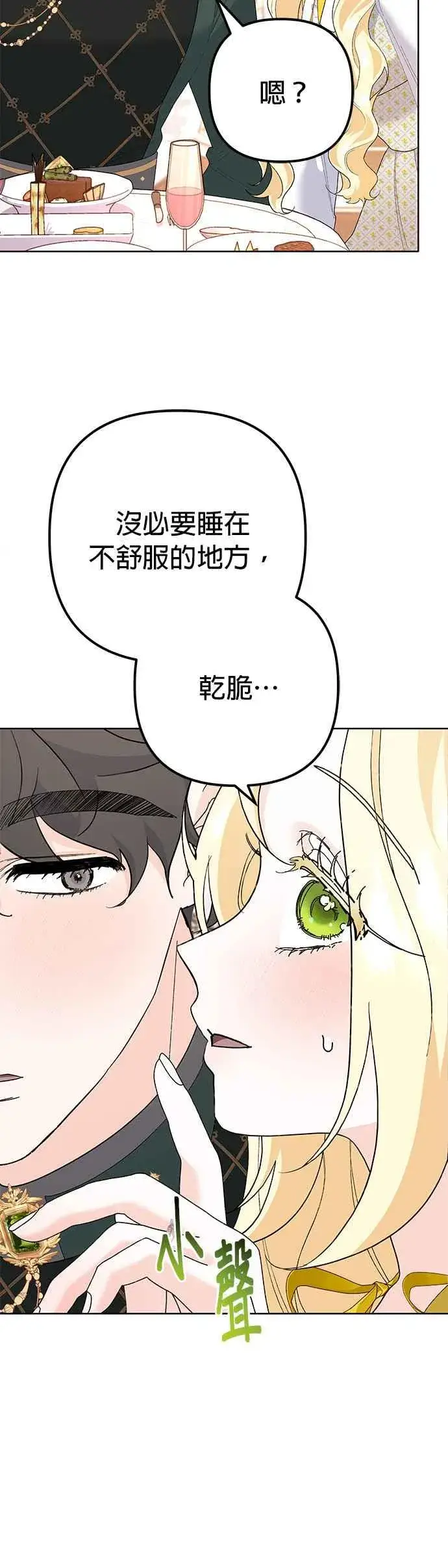 漫画《嫁给了野兽公爵》第33话第36张图