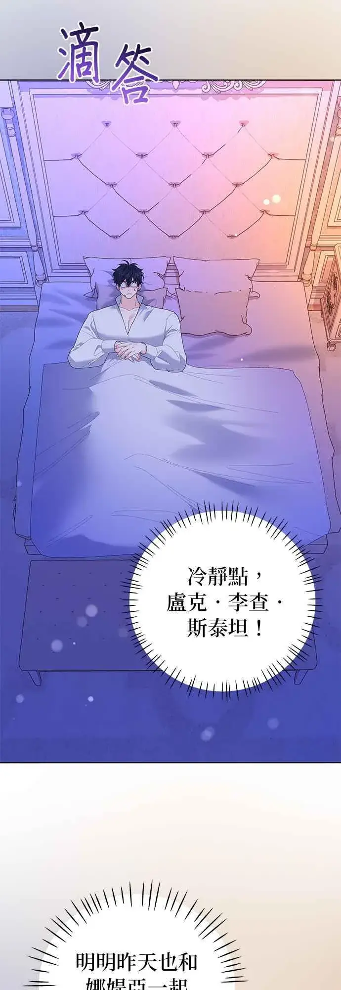 漫画《嫁给了野兽公爵》第33话第39张图