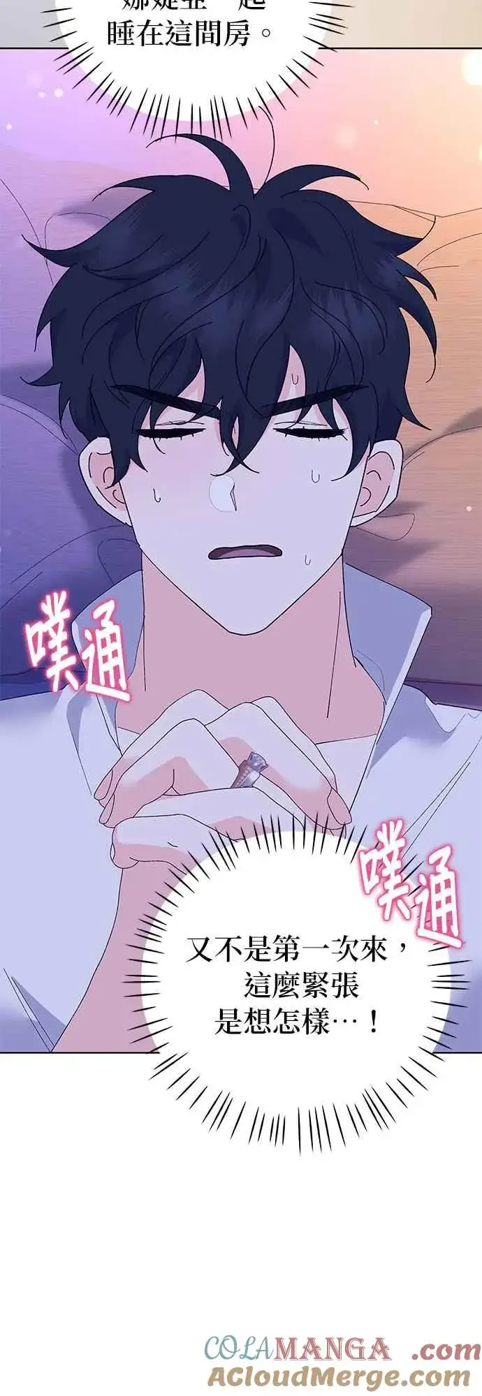 漫画《嫁给了野兽公爵》第33话第40张图