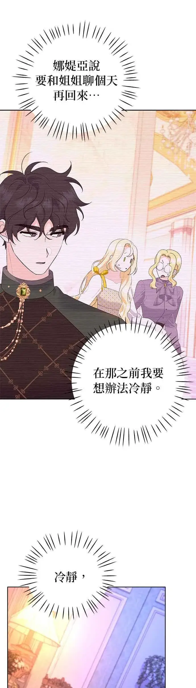 漫画《嫁给了野兽公爵》第33话第41张图
