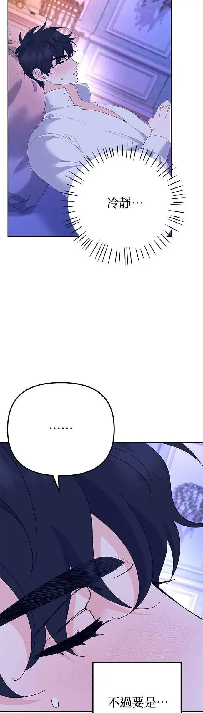 漫画《嫁给了野兽公爵》第33话第42张图