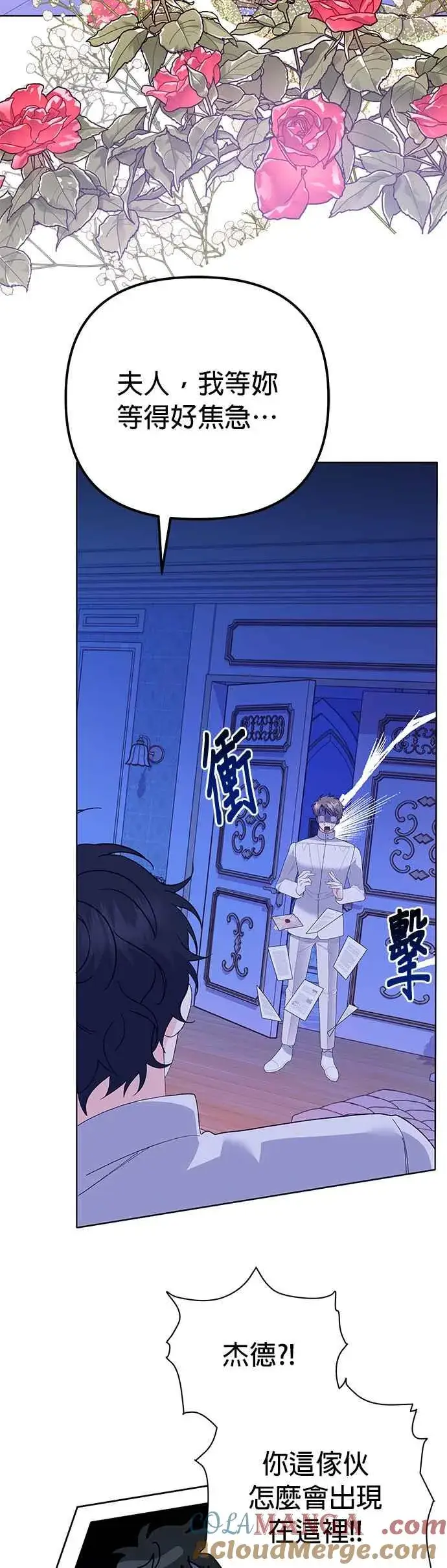 漫画《嫁给了野兽公爵》第33话第46张图