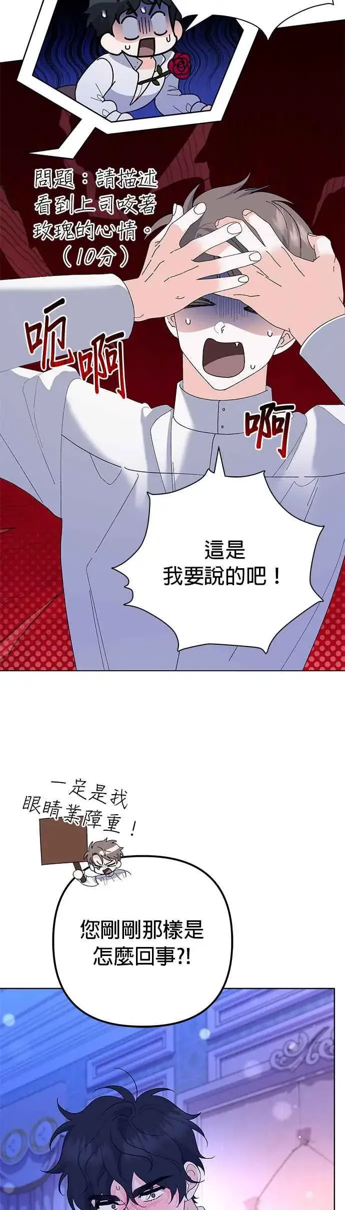 漫画《嫁给了野兽公爵》第33话第47张图