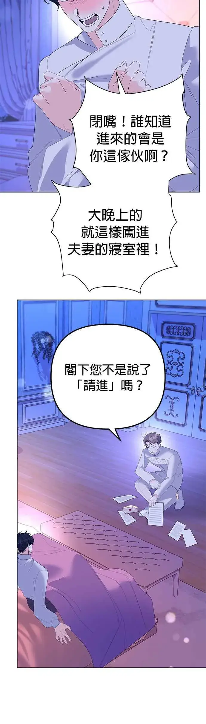 漫画《嫁给了野兽公爵》第33话第48张图