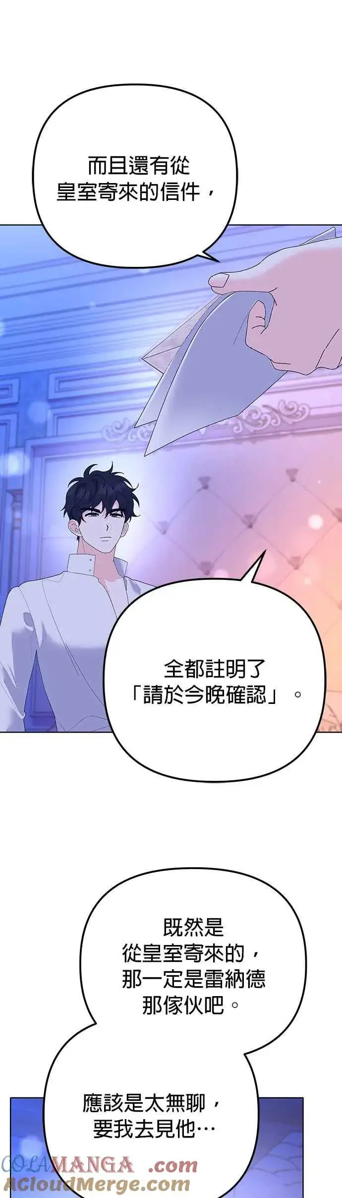 漫画《嫁给了野兽公爵》第33话第49张图