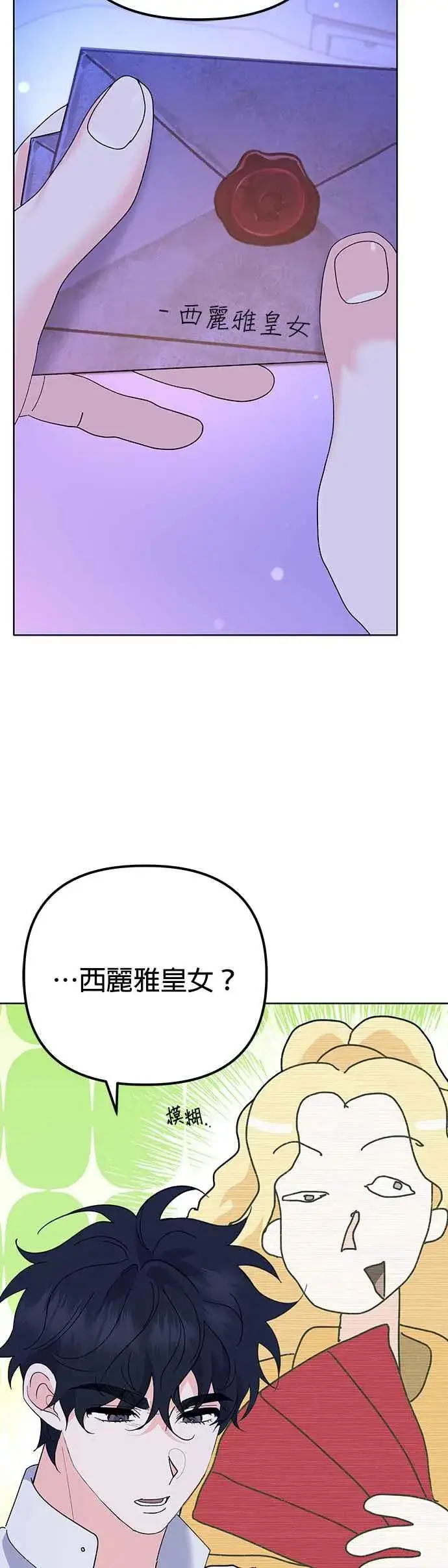 漫画《嫁给了野兽公爵》第33话第50张图