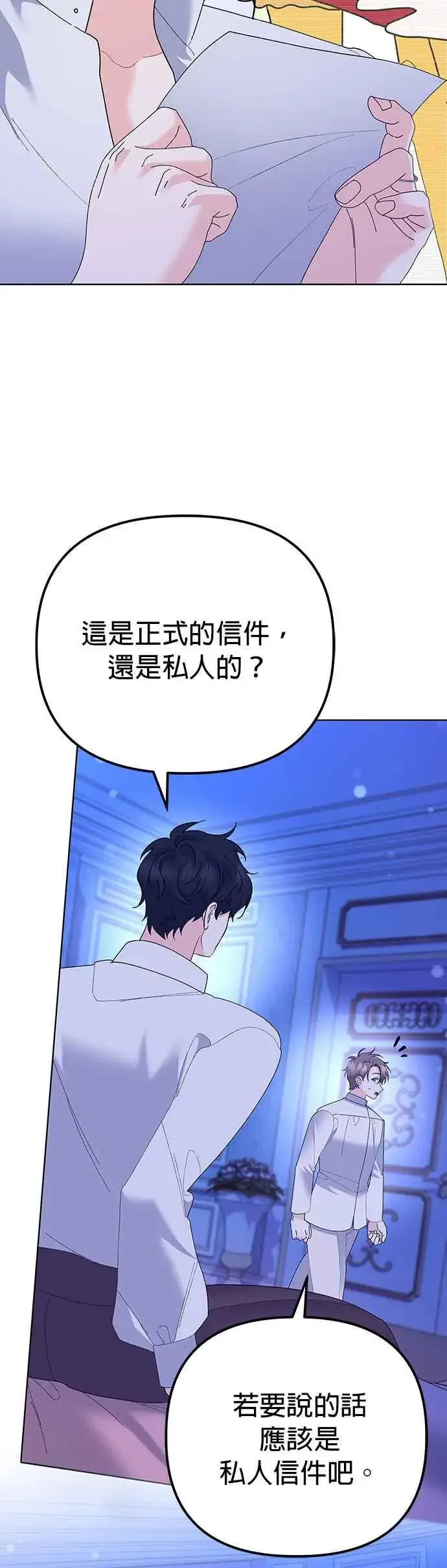 漫画《嫁给了野兽公爵》第33话第51张图