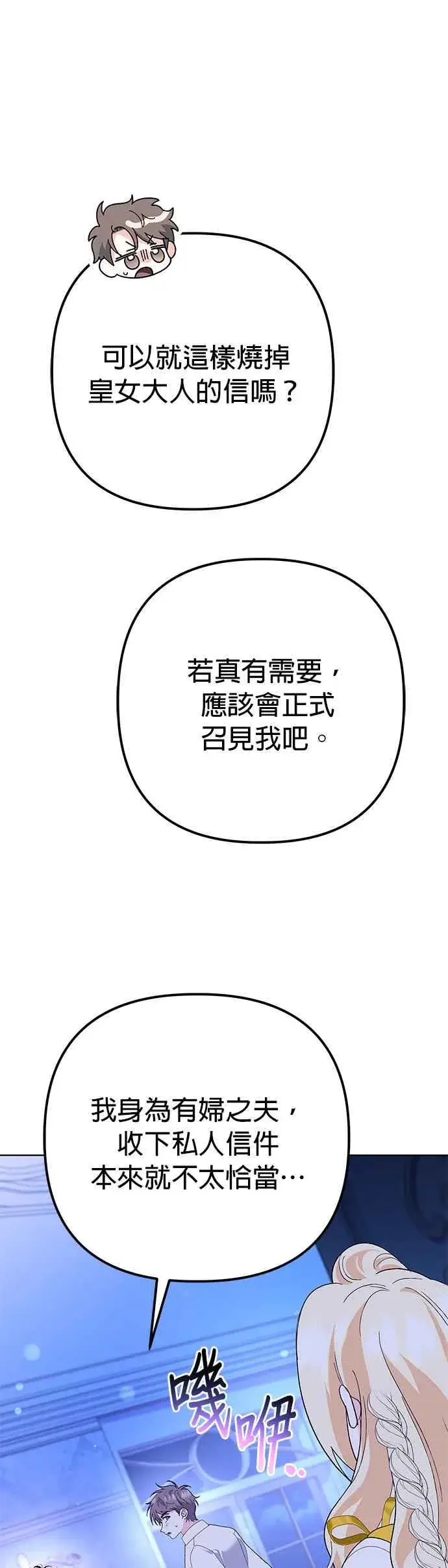 漫画《嫁给了野兽公爵》第33话第53张图