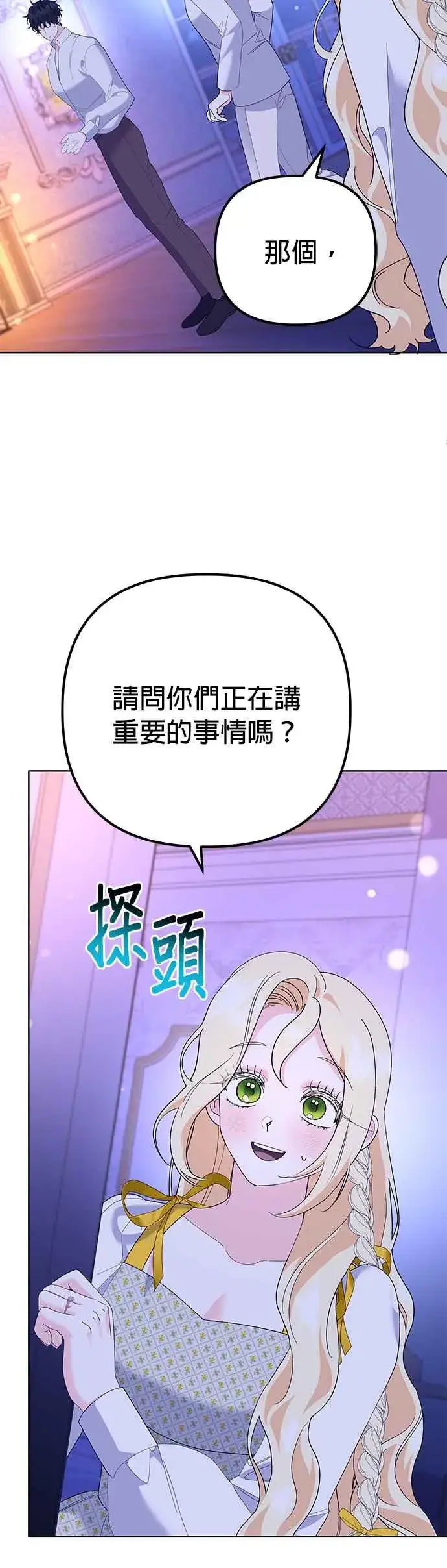 漫画《嫁给了野兽公爵》第33话第54张图