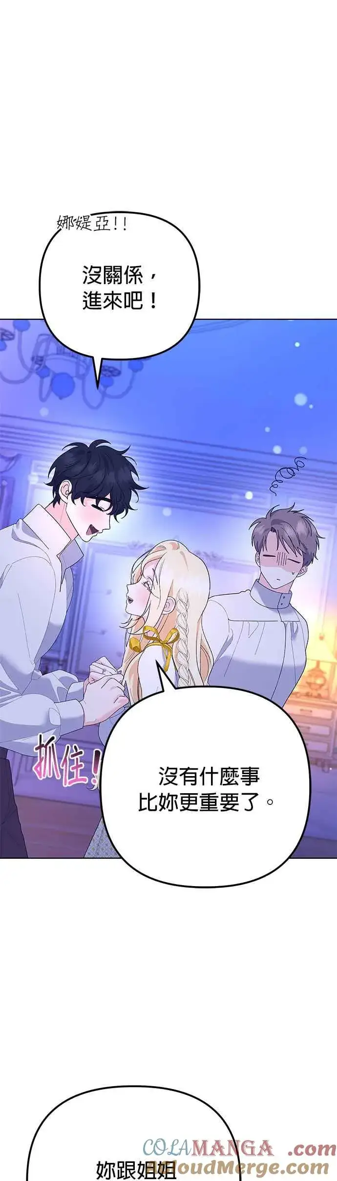 漫画《嫁给了野兽公爵》第33话第55张图
