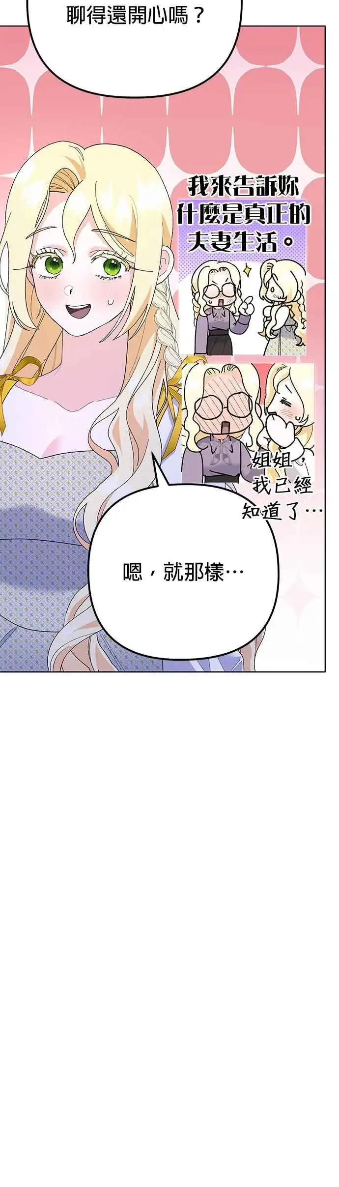 漫画《嫁给了野兽公爵》第33话第56张图