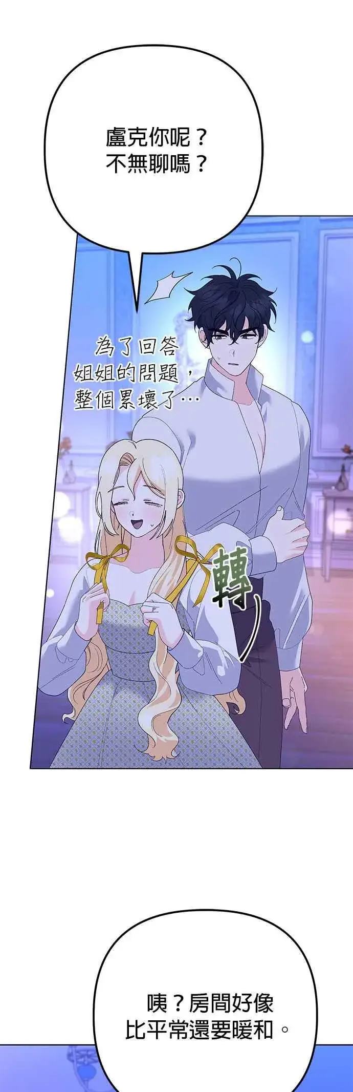漫画《嫁给了野兽公爵》第33话第57张图