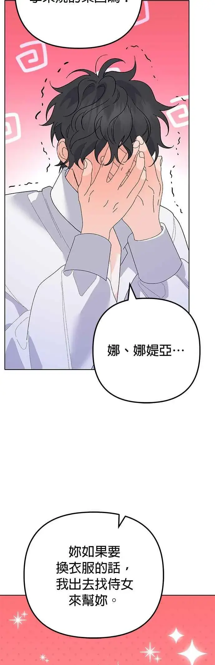 漫画《嫁给了野兽公爵》第33话第59张图