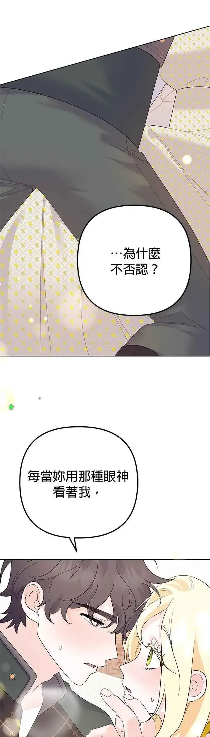 漫画《嫁给了野兽公爵》第33话第6张图