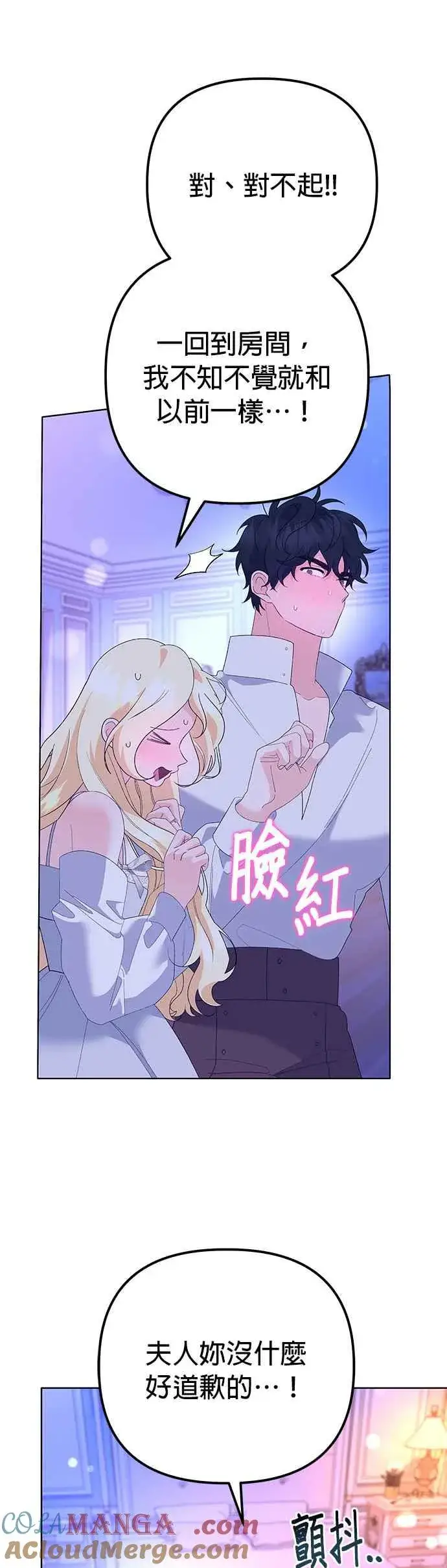 漫画《嫁给了野兽公爵》第33话第61张图