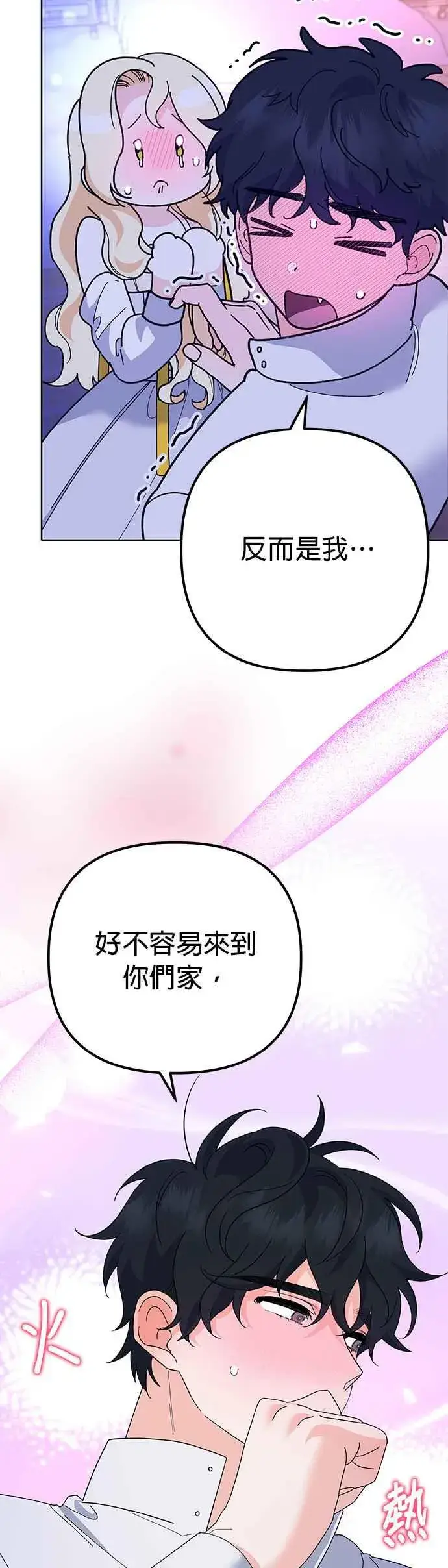 漫画《嫁给了野兽公爵》第33话第62张图