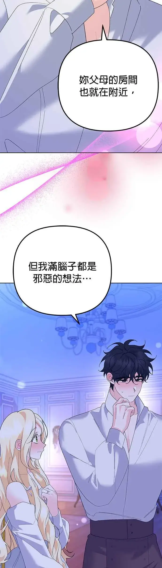 漫画《嫁给了野兽公爵》第33话第63张图