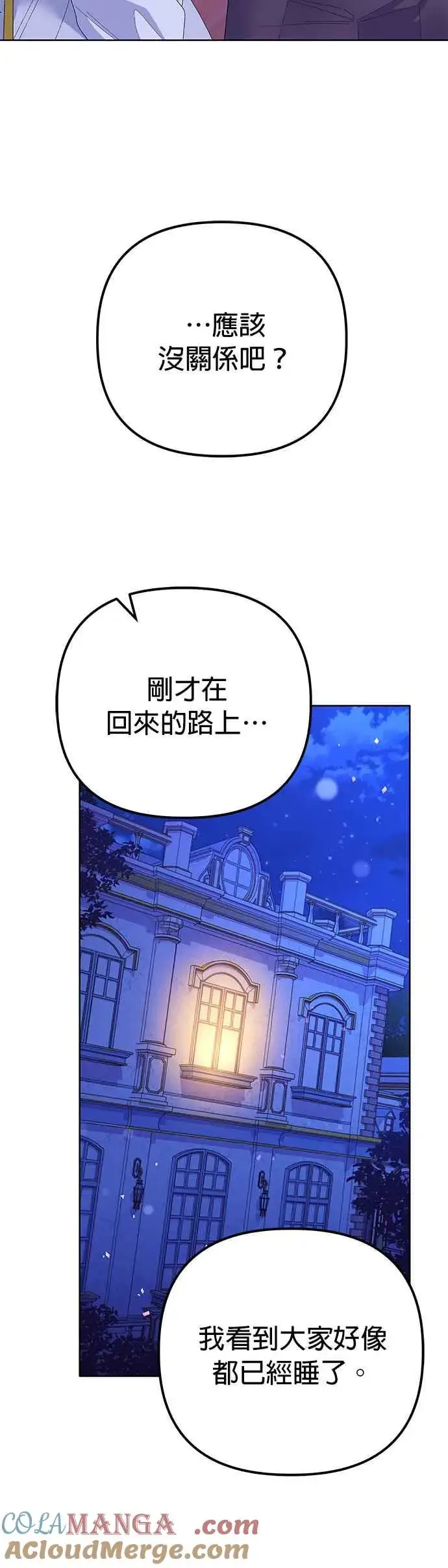 漫画《嫁给了野兽公爵》第33话第64张图
