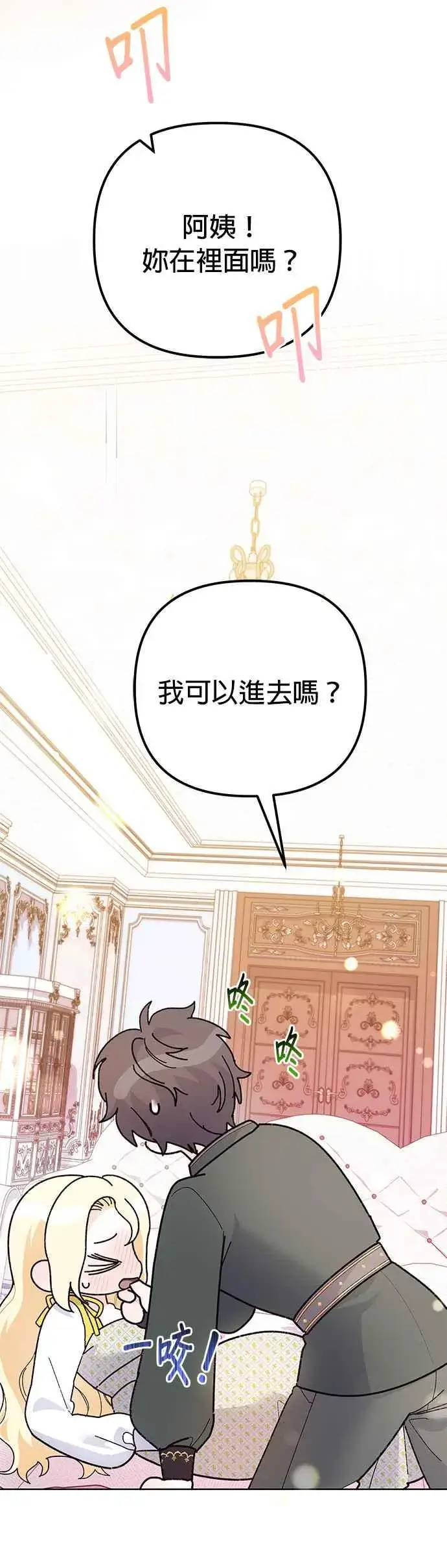 漫画《嫁给了野兽公爵》第33话第8张图