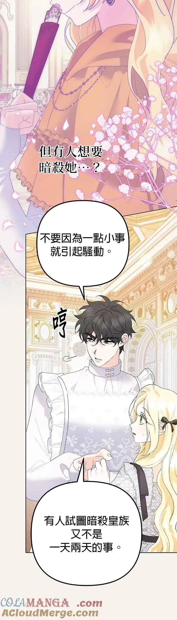 漫画《嫁给了野兽公爵》第34话第10张图