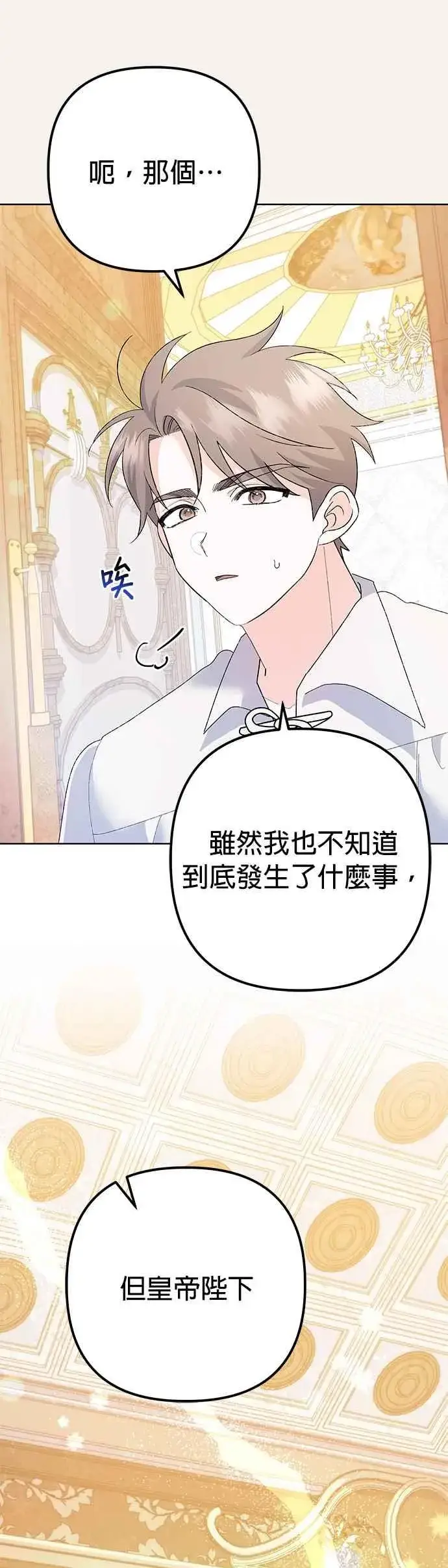 漫画《嫁给了野兽公爵》第34话第11张图