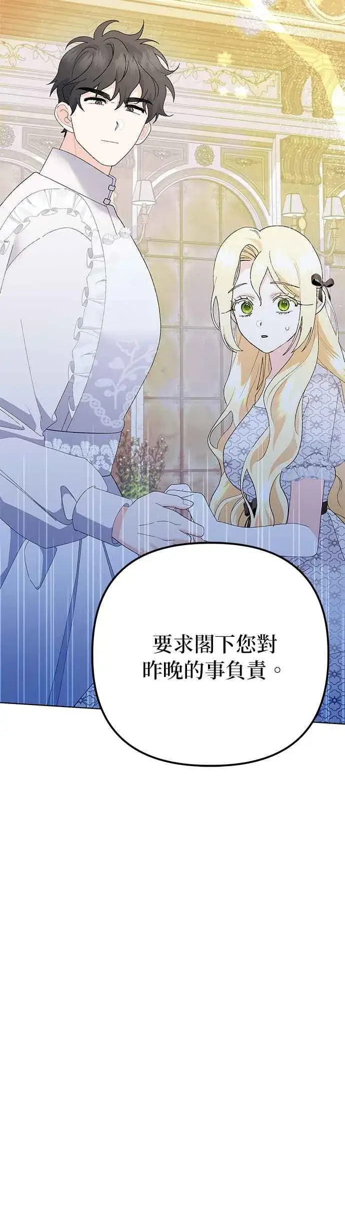 漫画《嫁给了野兽公爵》第34话第12张图