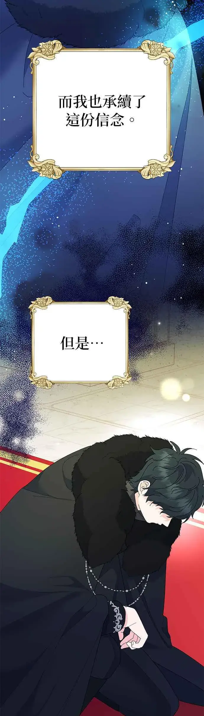 漫画《嫁给了野兽公爵》第34话第14张图