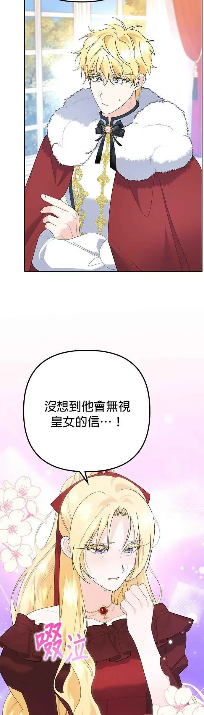 漫画《嫁给了野兽公爵》第34话第18张图
