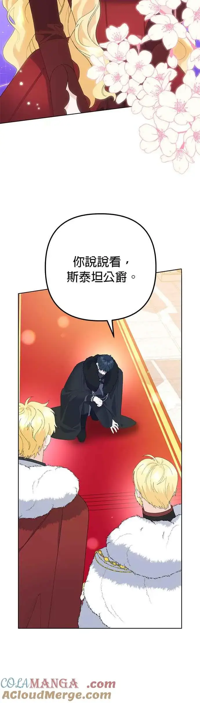 漫画《嫁给了野兽公爵》第34话第19张图