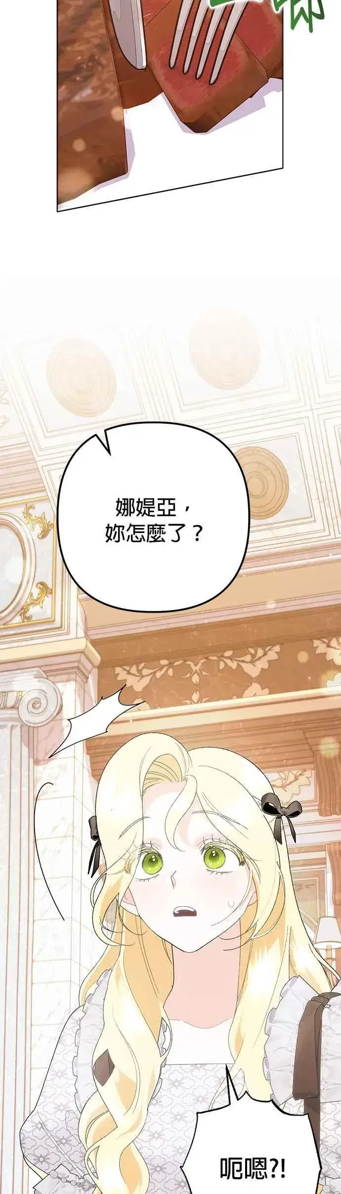 漫画《嫁给了野兽公爵》第34话第2张图
