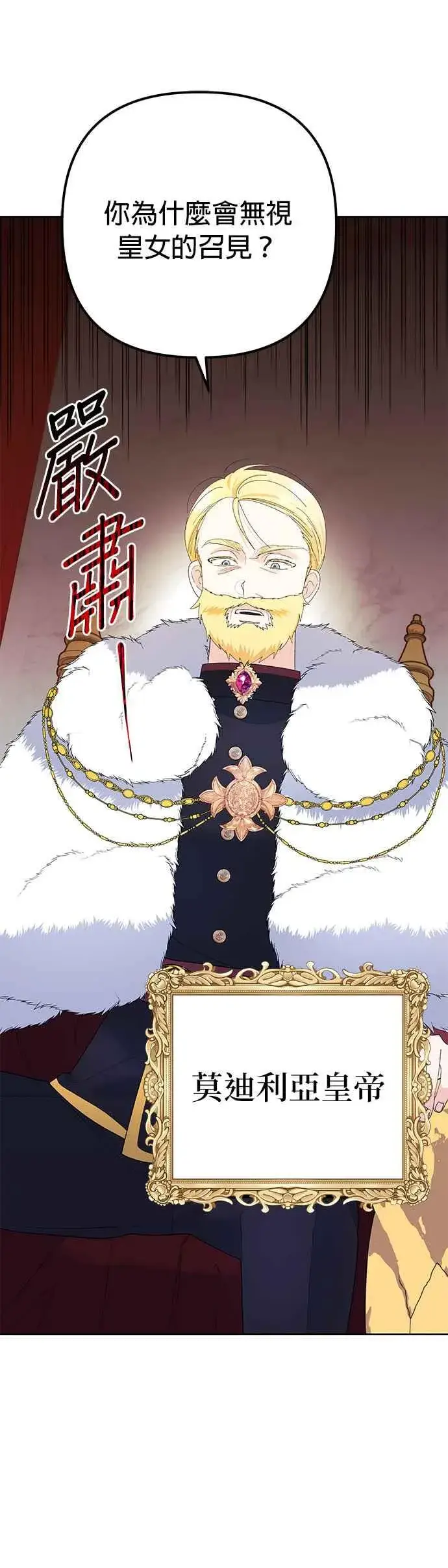 漫画《嫁给了野兽公爵》第34话第20张图