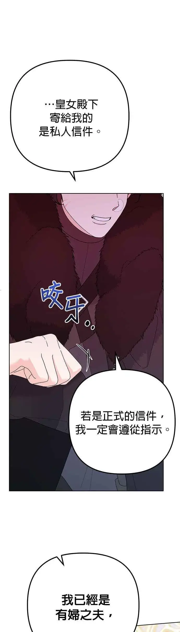漫画《嫁给了野兽公爵》第34话第21张图