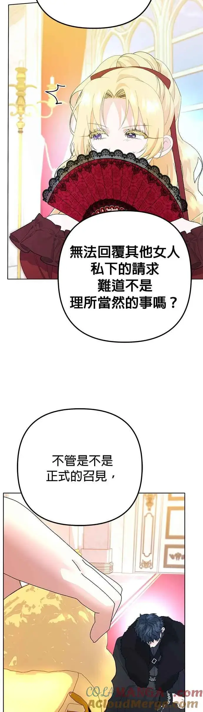 漫画《嫁给了野兽公爵》第34话第22张图